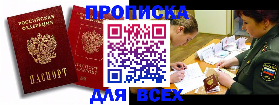 временная регистрация надежно в Московской области