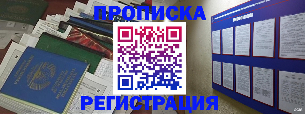 прописка ребенка в Московской области