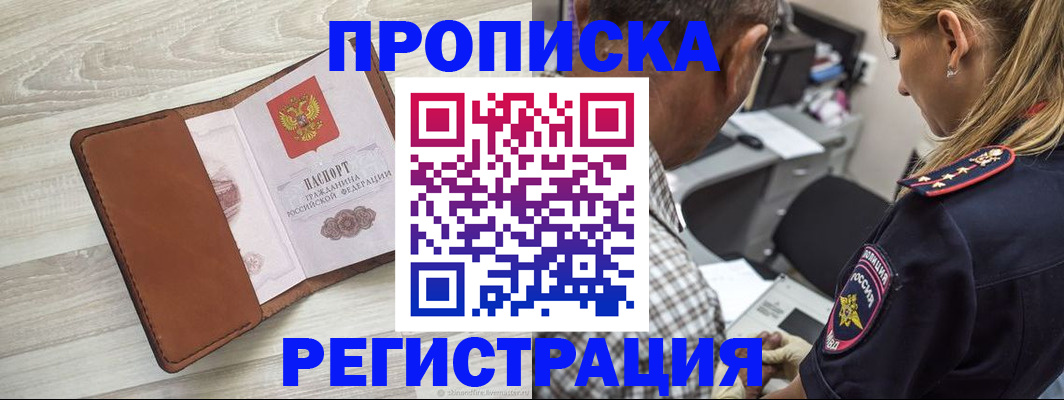 прописка для работы в Московской области