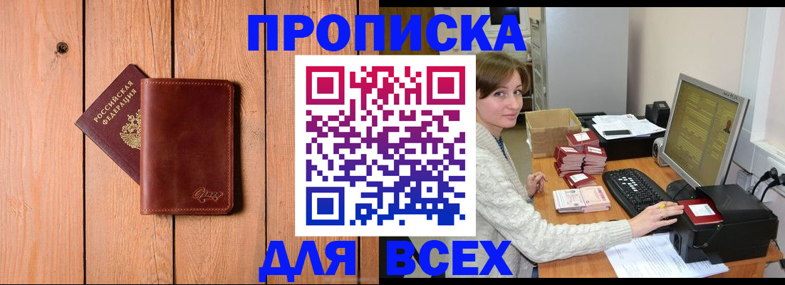 пропишу в квартире в Московской области