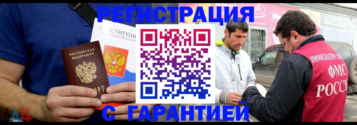 прописка в квартире в Московской области