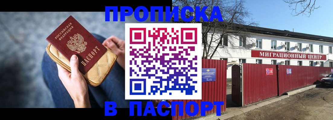 временная регистрация в квартире в Московской области